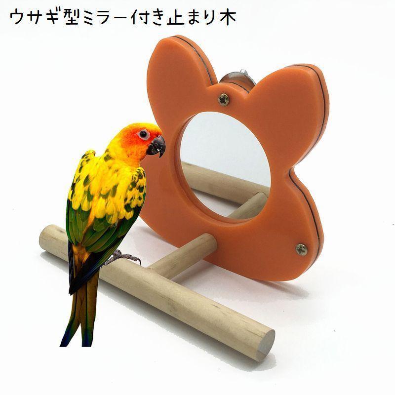  зеркало имеется жердочка жердочка птица для игрушка bird игрушка легко устанавливается заяц type зеркало имеется зеркало зеркало птица сопутствующие товары товары для домашних животных игрушка игрушка игрушка перо ..