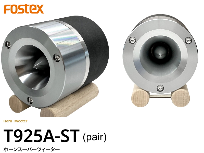 FOSTEX T90A （ホーンスーパーツィーター） スピーカーユニット - 最