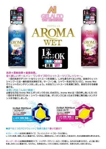  мокрый костюм шампунь 10%OFFjelarudo aroma мокрый Mill ключ модель гибкий эффект важность OA-0111 мойка + гибкий + дезодорация 