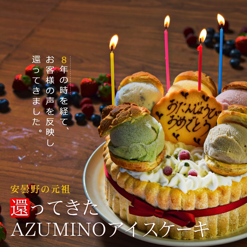 Azumino ice cake [5 number ] image is 6 number size. 