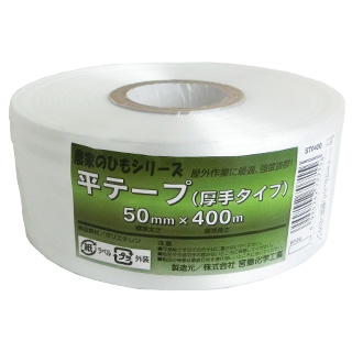  agriculture house. string series flat tape thick type white 50mm×400m STO400