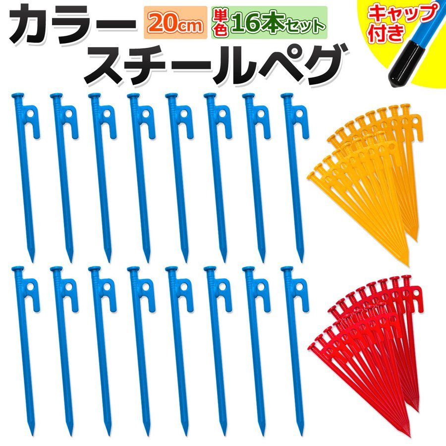  цвет колок steel 20cm уличный колок 16 шт. комплект 
