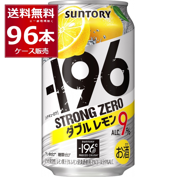SUNTORY サントリー -196℃ ストロングゼロ ダブルレモン 350ml缶 4ケース（96本） ー196 サワー、缶チューハイの商品画像