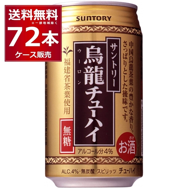 SUNTORY サントリー 烏龍チューハイ 335ml缶 3ケース（72本） サワー、缶チューハイの商品画像