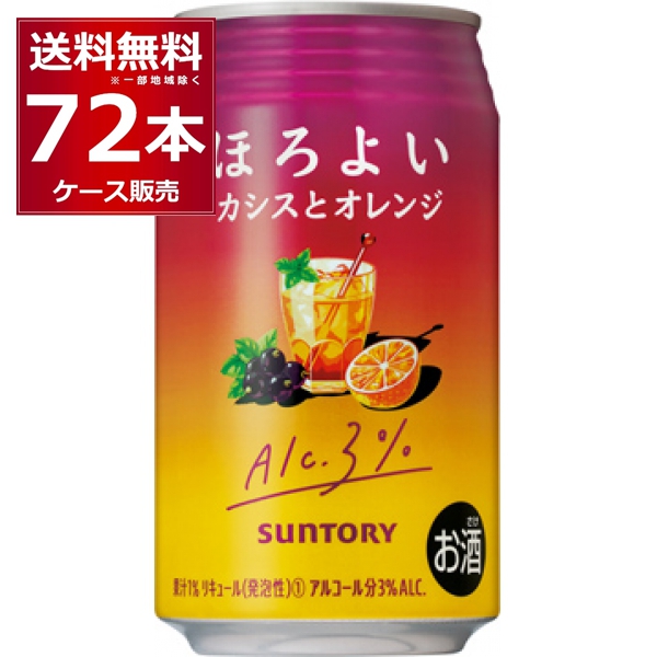 SUNTORY SUNTORY ほろよい カシスとオレンジ 350ml缶 3ケース（72本） サントリー ほろよい サワー、缶チューハイの商品画像