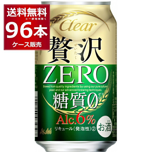 アサヒ クリアアサヒ 贅沢ゼロ 350ml缶 4ケース（96本） 発泡酒、新ジャンルの商品画像