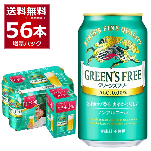  best-before date 2024 year 10 month non-alcohol beer limited amount giraffe green z free 48 can +8 can increase amount pack 350ml×56ps.@(2 case )[ free shipping * one part region is excepting ]