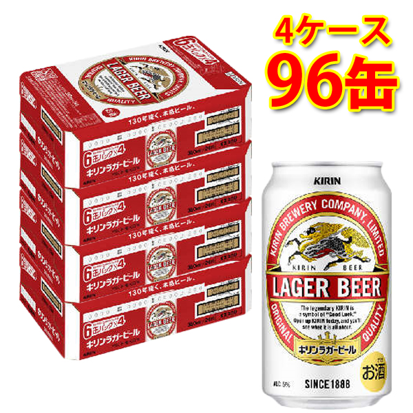 キリン キリン ラガービール 350ml缶 4ケース（96本） キリン ラガービール 国産ビールの商品画像