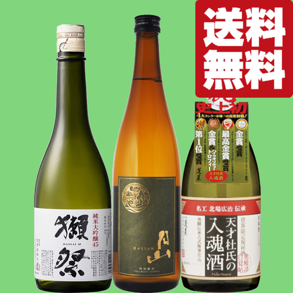 [ бесплатная доставка * японкое рисовое вино (sake) .. сравнение комплект ] мир пик. . праздник VS золотой . выигрыш большое количество. знаменитая школа магазин 720ml 3 шт. комплект ( Hokkaido * Okinawa. стоимость доставки +990 иен )