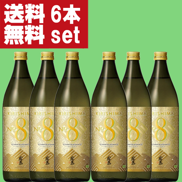 霧島酒造 芋焼酎 KIRISHIMA No.8 25度 900ml × 6本 芋焼酎の商品画像