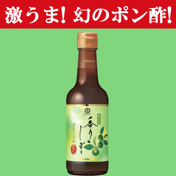 kikkoman キッコーマン 「香りのしずく」ぽんず しょうゆ・すだち 250ml×1本 キッコーマン ポン酢の商品画像