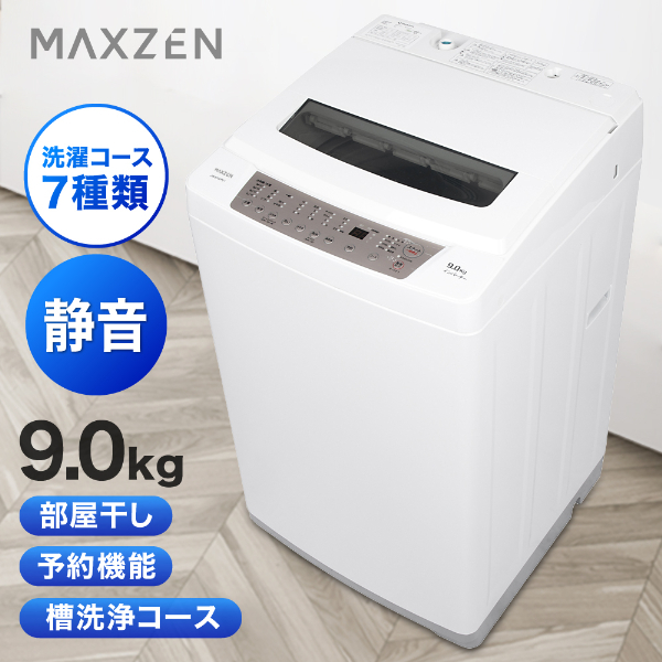 Maxzen 9 0kg全自動洗濯機 Jw90wp01wh ホワイト 洗濯機 最安値 価格比較 Yahoo ショッピング 口コミ 評判 からも探せる