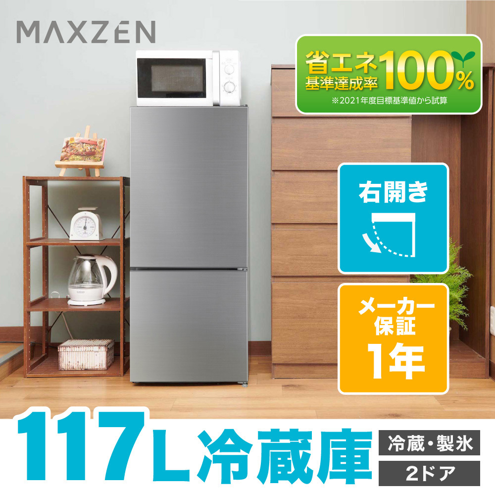 Maxzen Jr117ml01sv シルバー 冷蔵庫 最安値 価格比較 Yahoo ショッピング 口コミ 評判からも探せる