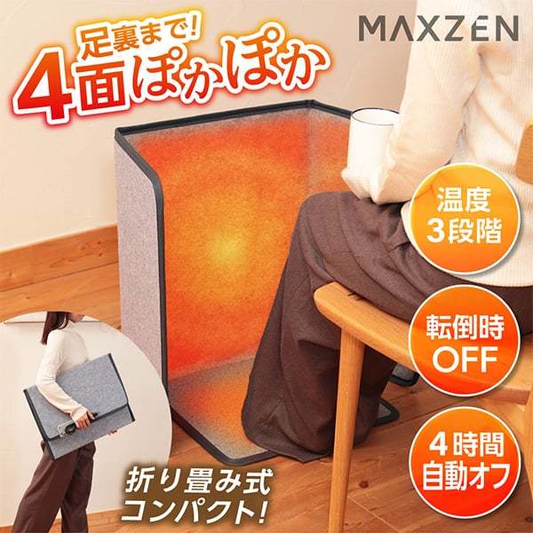 マクスゼン 折り畳み足元パネルヒーター MPH-MT01の商品画像