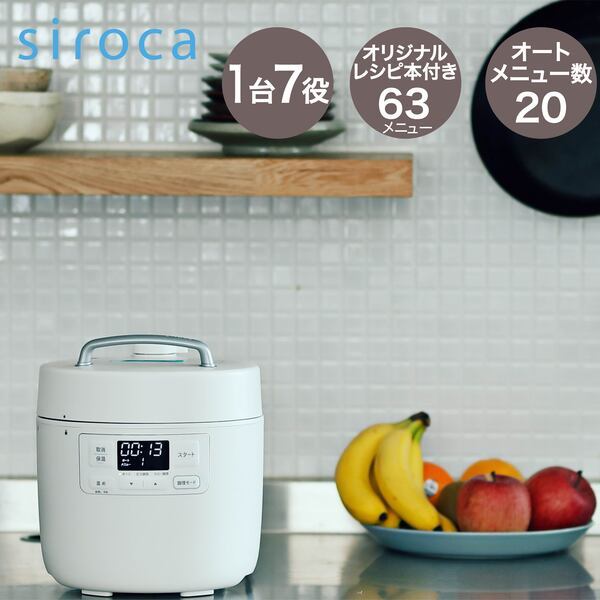 siroca おうちシェフ SP-2DF231 （ホワイト） 電気圧力鍋の商品画像