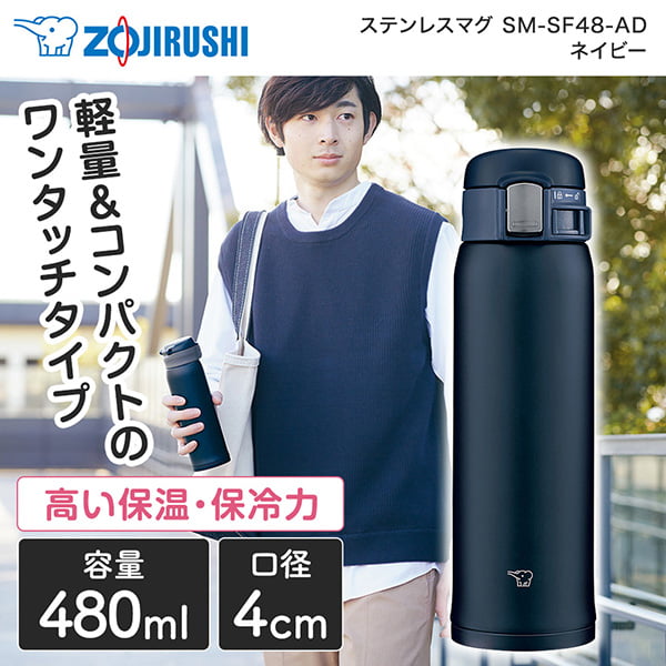 ステンレスマグ 0.48L（ネイビー）SM-SF48-ADの商品画像