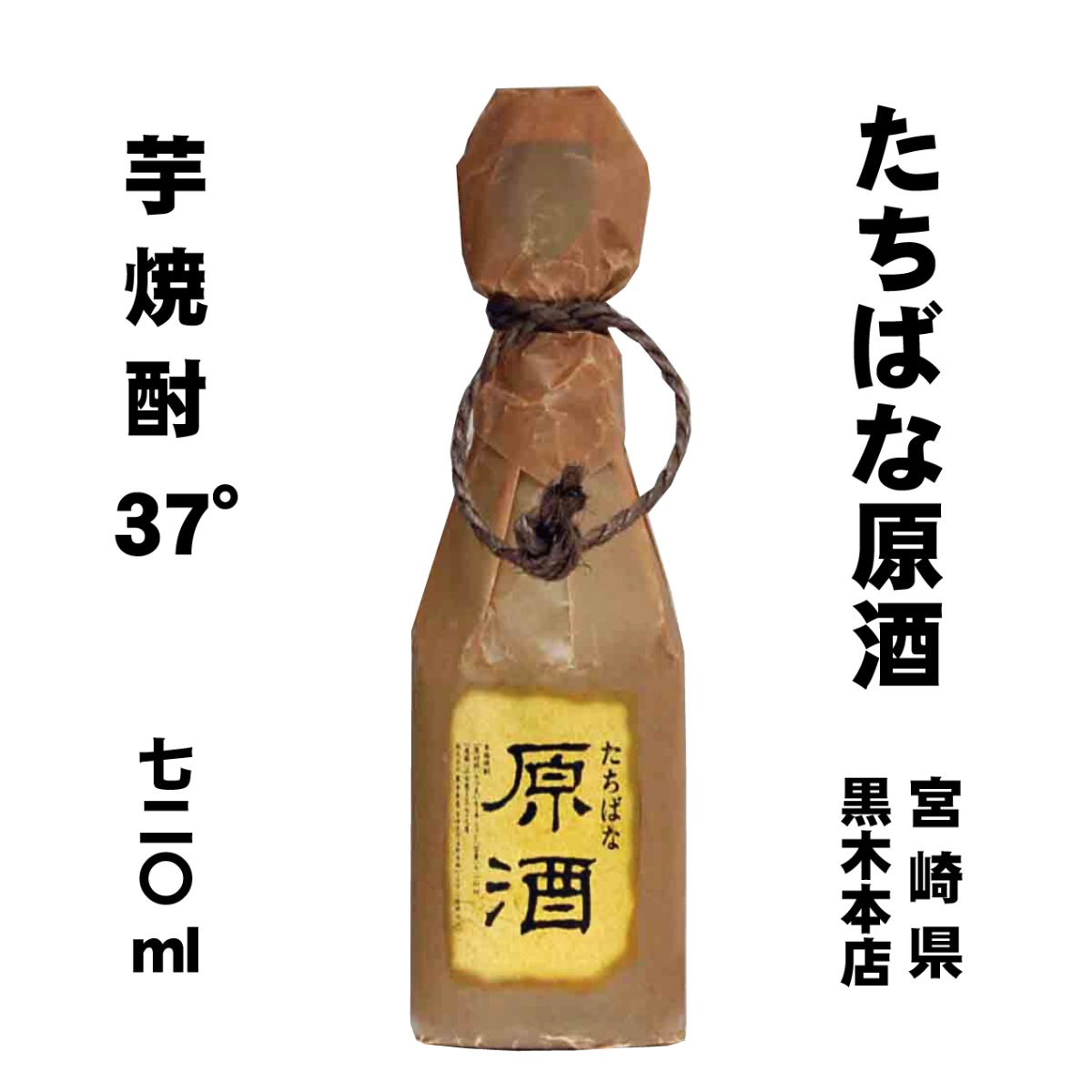 黒木本店 芋焼酎 橘 原酒 37度 720ml × 1本 瓶 芋焼酎の商品画像
