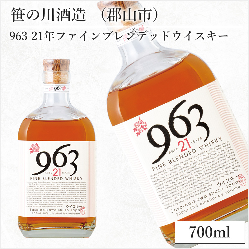 963 ブレンデッドウイスキー 21年 700mlびん 1本 国産ウイスキー - 最