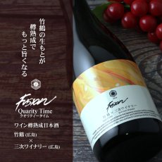  bamboo crane × three next waina Lee Fusion 2024 quality time red wine ... japan sake 720ml ( japan sake bamboo crane sake structure Hiroshima prefecture )