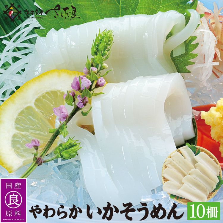 i. vermicelli squid so- men squid vermicelli Aomori prefecture production 10.300~350g[ freezing flight ] Mother's Day Father's day 