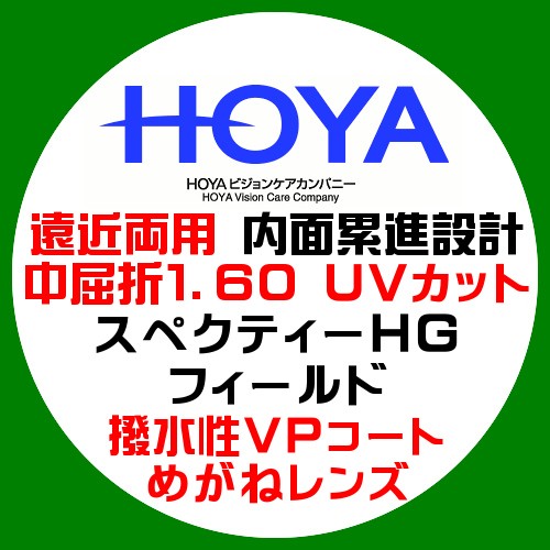 HOYA сигнал ya. близко обе для внутри поверхность .. линзы spec k чай HG поле средний ..1.60 UV cut водоотталкивающее покрытие очки линзы замена 