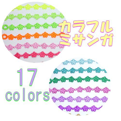 ミサンガ ブレスレット アクセサリー カラフル
