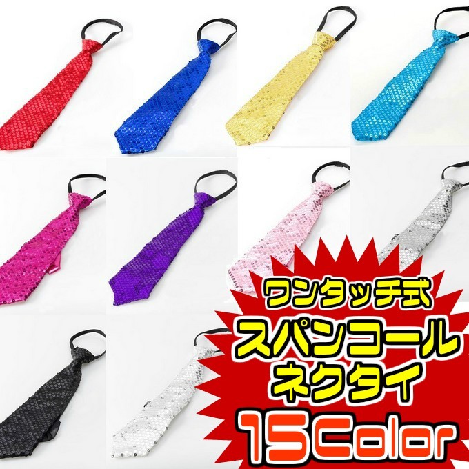 蝶ネクタイ 蝶タイ 1枚羽 無地 スパンコール 男女兼用 舞台 衣装