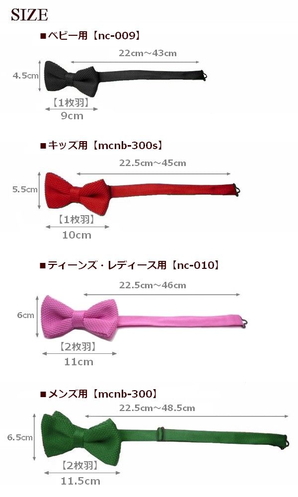 赤,黒,緑,青,紫,ピンク,オレンジ,ベージュ,蝶ネクタイ