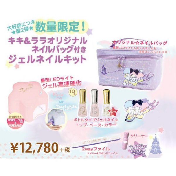 即納特典付き ネイルキット Ledライト ジェルネイル キキララ 限定 ネイルセット サンリオ グッズ Nail Kit Nail Kit 春夏秋冬 通販 Yahoo ショッピング Talentoincluir Com Br