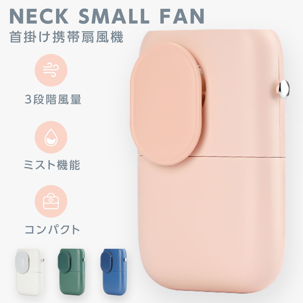 ミスト機能付き 携帯扇風機 （ホワイト-wh ピンク-pk グリーン-gn ブルー-bl） xr-cf130の商品画像