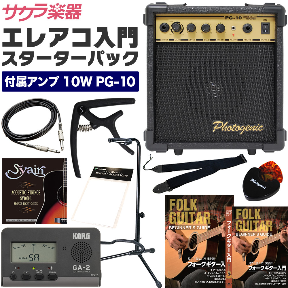  electric acoustic guitar for starter pack ( attached amplifier :10W PG-10)( amplifier PG10, tuner, guitar stand etc. 12 point set )