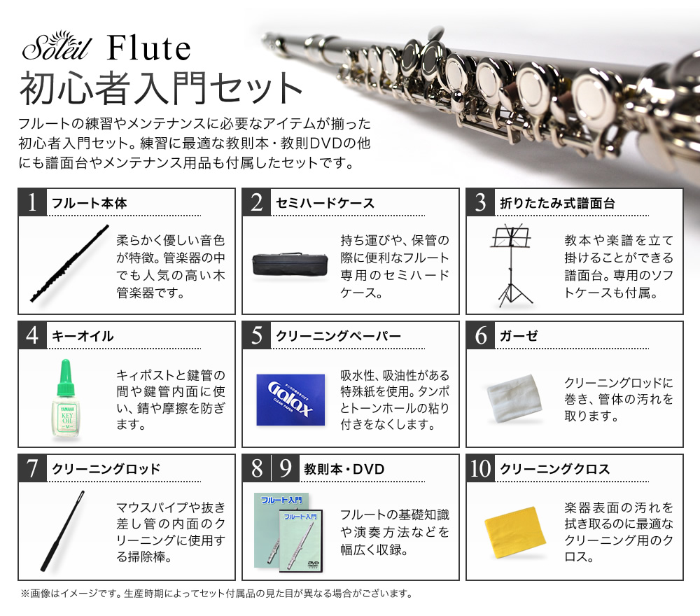 Soleil флейта SFL-1 начинающий введение комплект [ soleil SFL1 деревянный духовой инструмент поперечная флейта FLUTE]
