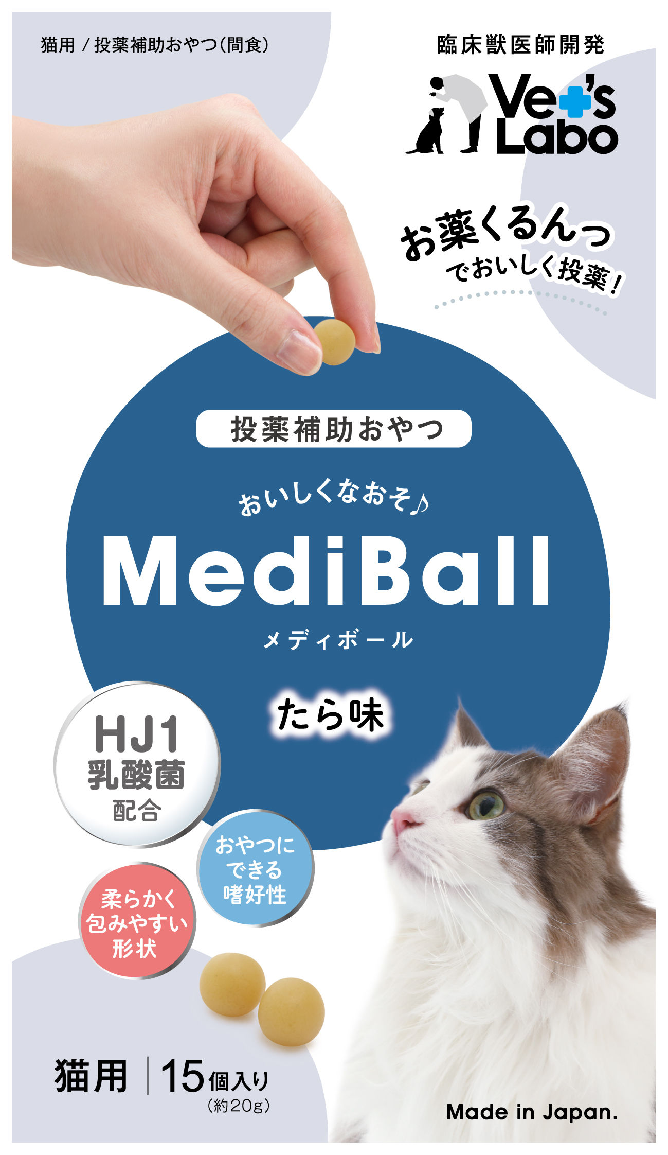 Vet's Labo MediBall メディボール たら味 猫用 15個入 （約20g）×1個 MediBall 猫用おやつの商品画像