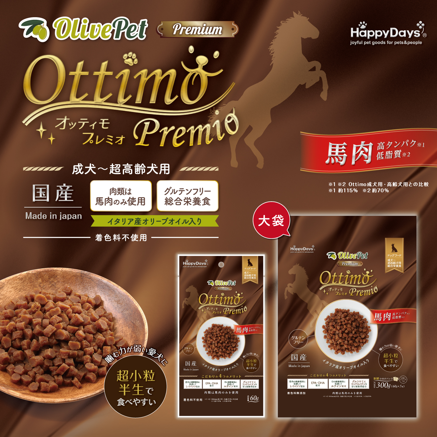 HappyDays Olive Pet Otti mo Premio 300g(60g×5 piece )[ dog food ][ regular goods ]