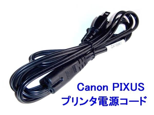 Canon PIXUS принтер шнур электропитания / кабель 1.7m оригинальный товар бесплатная доставка 