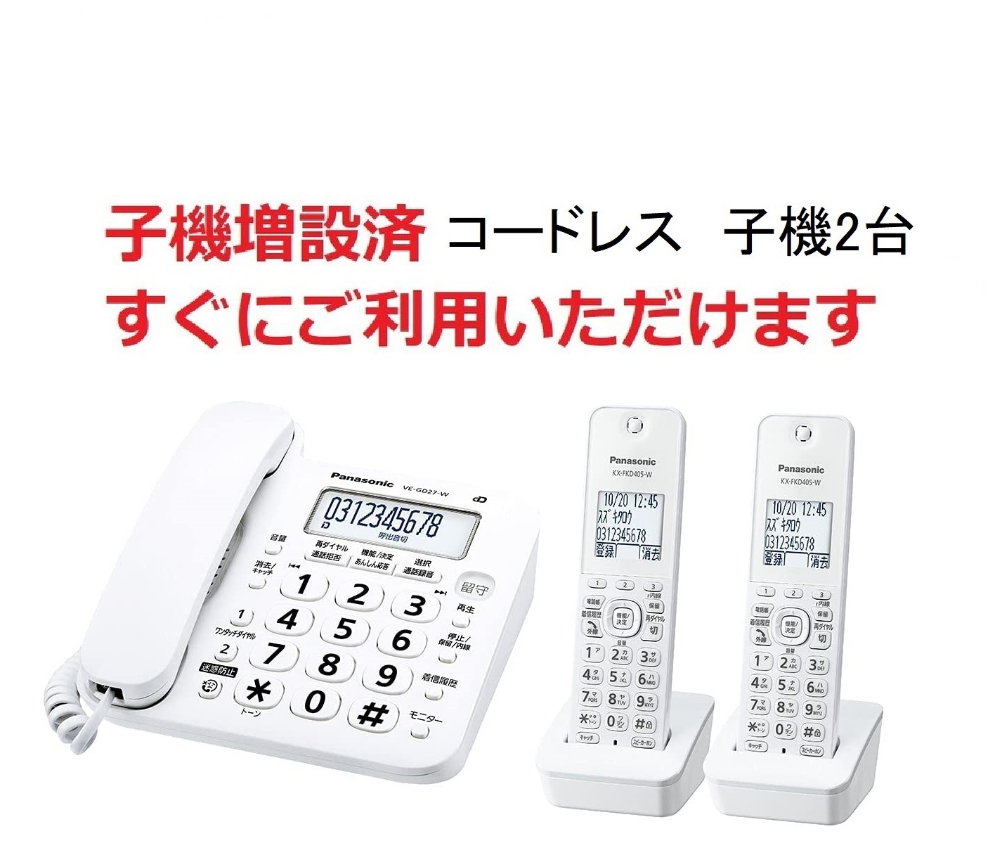 VE-GD27DW-W ( white ) Panasonic cordless telephone machine ( cordless handset 2 pcs attaching ) unused ( parent machine * cordless handset 2 pcs ) with translation 