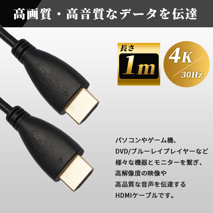 HDMIケーブル 1メートル HDMI ver1.4 1m ゲーム モニター