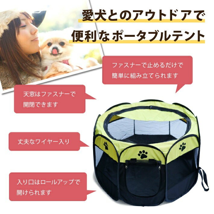 ペット用テント Sサイズ 折りたたみ式 ペットサークル 室内 屋内 野外