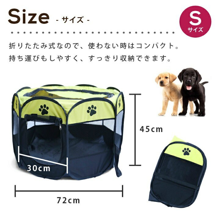 ペット用テント Sサイズ 折りたたみ式 ペットサークル 室内 屋内 野外
