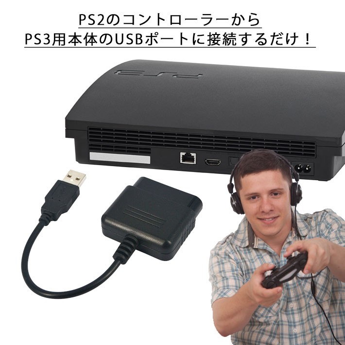 プレステ3 コントローラー 変換 アダプタ コンバーター Ps2 Ps3 Usb接続 ゲーム パッド 変換 プレイステーション Co433 セールストア Yahoo 店 通販 Yahoo ショッピング