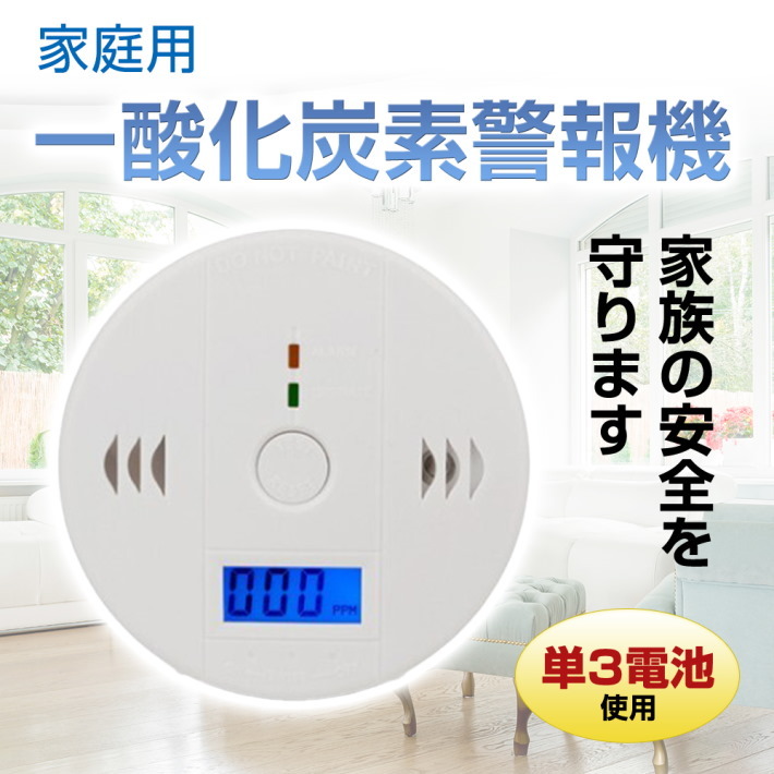 格安 一酸化炭素 警報器 警報機 一酸化炭素チェッカー 火災報知機 火災報知器 センサー 中毒防止 災害対策 防災グッズ 壁掛け式 Discoversvg Com