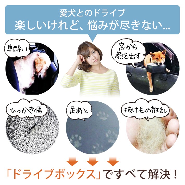 犬用 ドライブボックス ペット 犬 小型犬 中型犬 40cm × 32cm 24cm【5