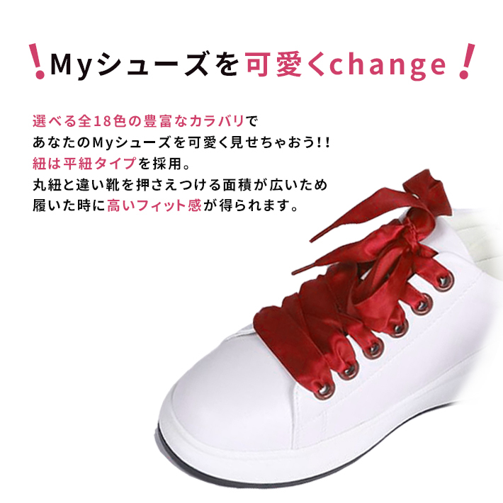 Off リボン 靴紐 おしゃれな18色 左右セット 1cm 滑らかサテンリボン 可愛い 平紐 靴ひも 靴ヒモ Aynaelda Com