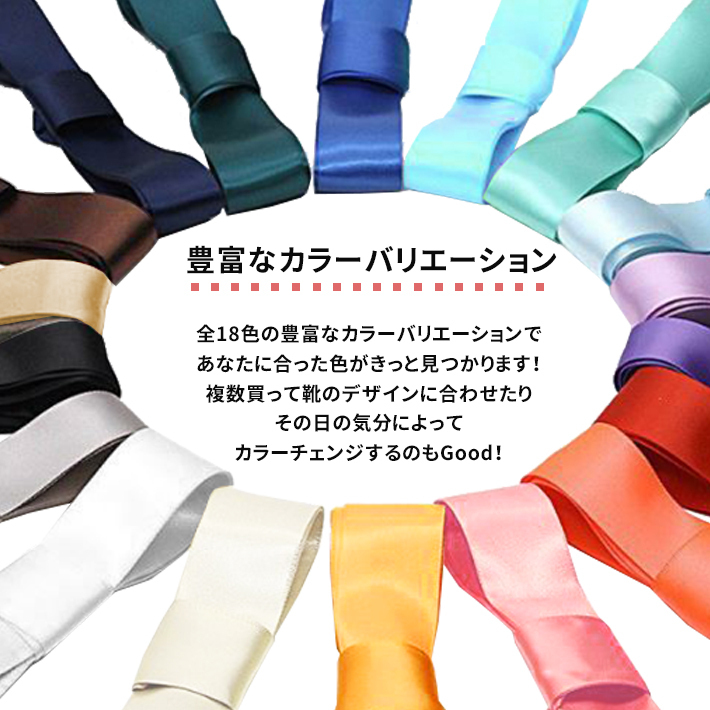 Off リボン 靴紐 おしゃれな18色 左右セット 1cm 滑らかサテンリボン 可愛い 平紐 靴ひも 靴ヒモ Aynaelda Com