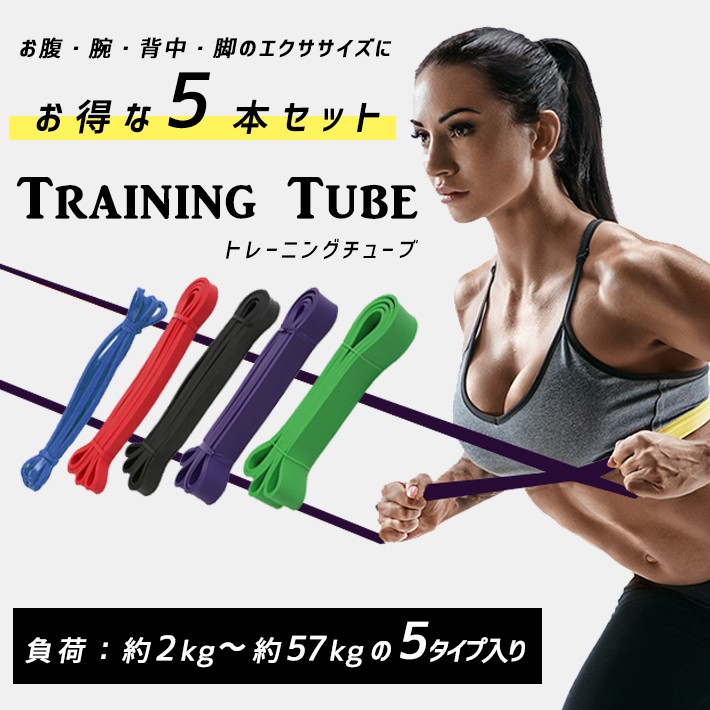トレーニング チューブ リング ロング 210cm【負荷別 メガ盛り5