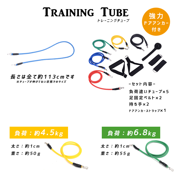 トレーニング チューブ 負荷別 5本セット【ハンドル／アンクルベルト