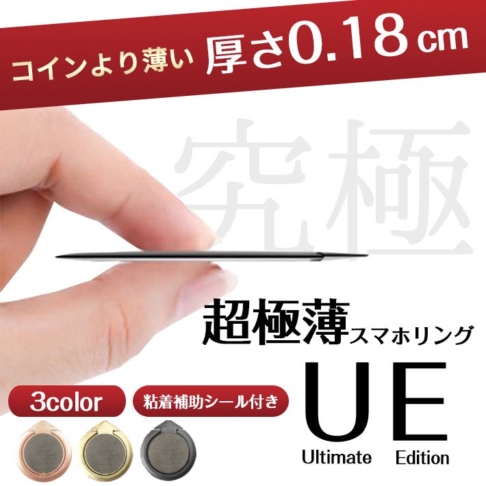 究極の薄型スマホリング 超極薄！驚異の 0.18cm【全3色】厚さ1.8mm スマホスタンド フィンガーリング リングスタンド iPhone  Android :co725:セールストア !店 通販 