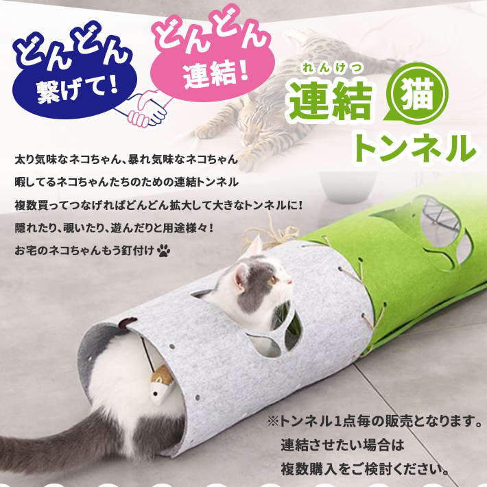 猫 おもちゃ トンネル 【連結・増設タイプ 全2色】単品販売 猫型横穴