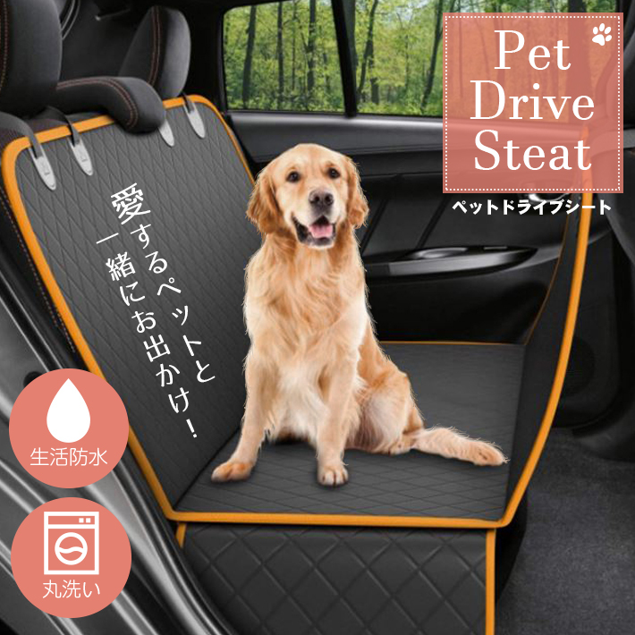 ペット ドライブシート 大きめワイドタイプ 柔らか手触り 防水加工