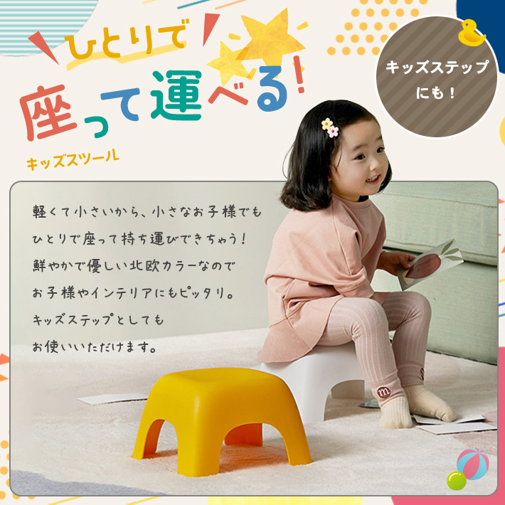 スツール 子供 【全6色】 子供でも運べる 軽量 滑り止め 安心の丸角